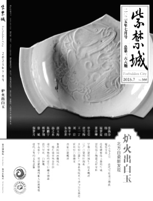 紫禁城杂志